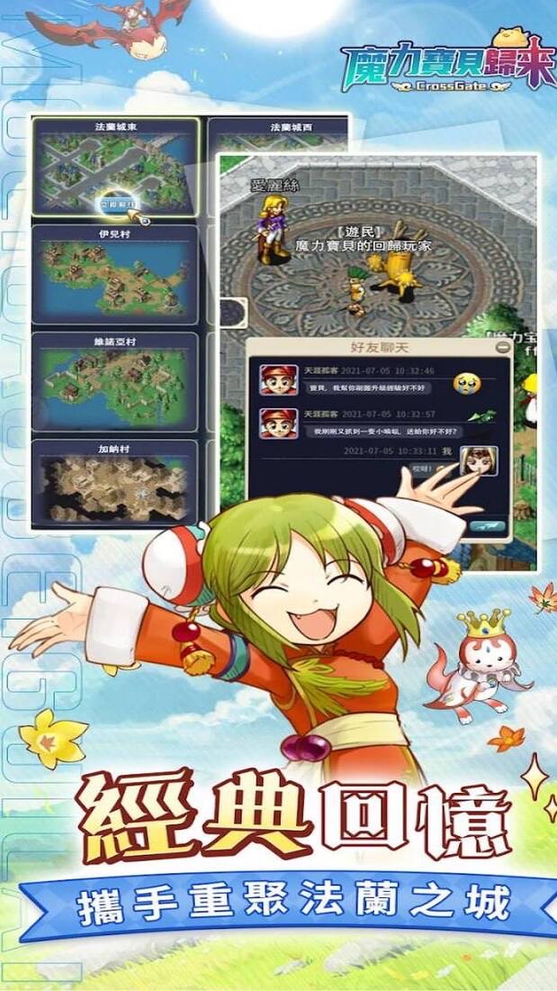 魔力寶貝手機版私服騎寵版