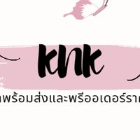 KNK​ สินค้าพร้อมส่งและพรีออเดอร์ราคาโรงงาน