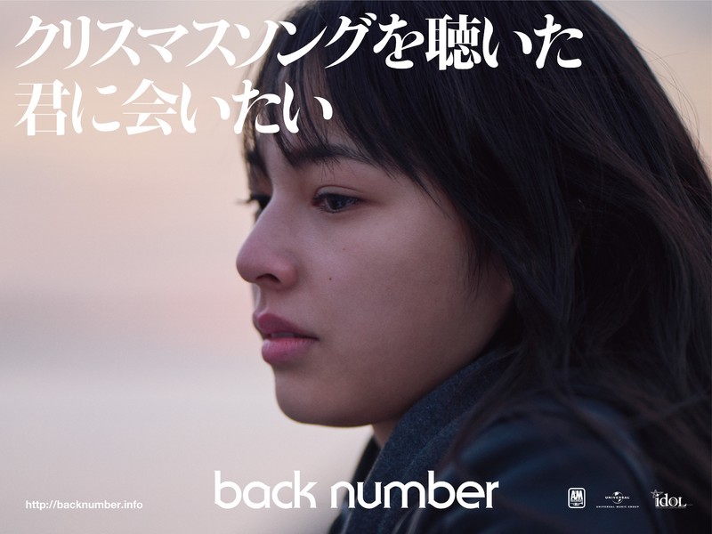 Back Number クリスマスソング のインスパイアビジュアルを都内11箇所で掲出 歌詞 音楽情報 Utaten