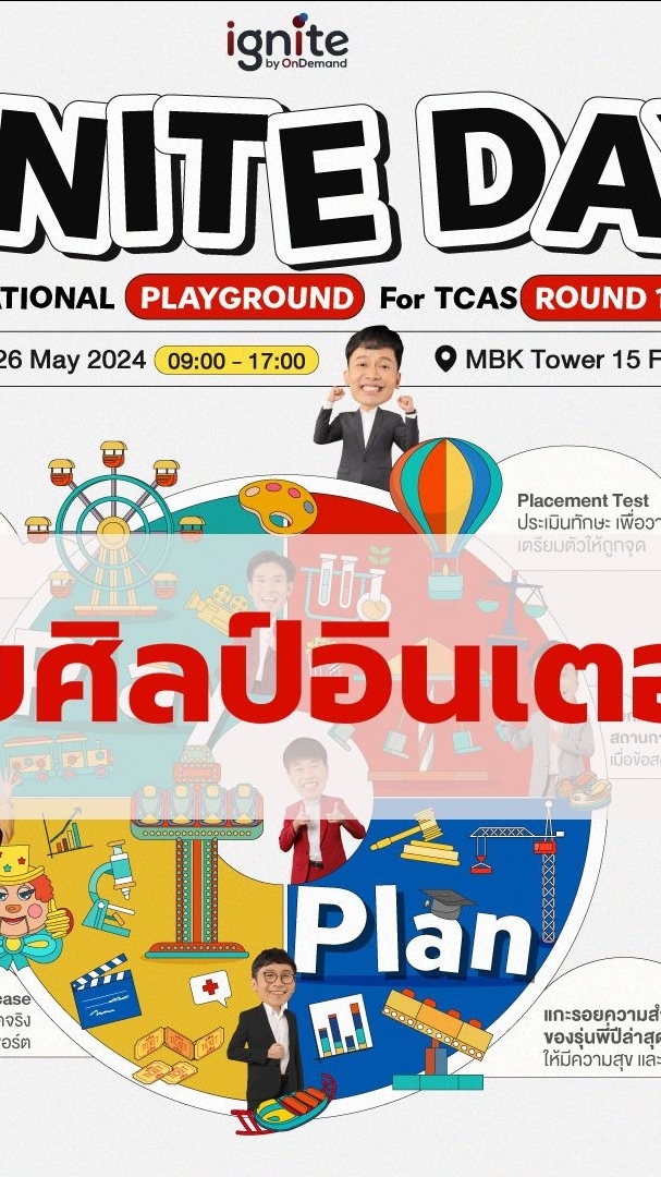 Ignite Day Educational Playground สายศิลป์ 25May67