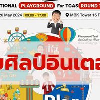 Ignite Day Educational Playground สายศิลป์ 25May67