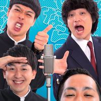 高校生お笑いオープンチャット