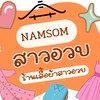 Namsom สาวอวบ