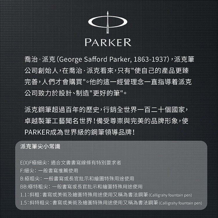 派克 PARKER PREMIER 尊爵系列 麗黑金夾 鋼珠筆 P0887830