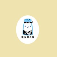 塩太郞的家