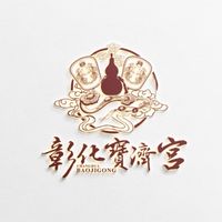 彰化 寶濟宮 信眾平台