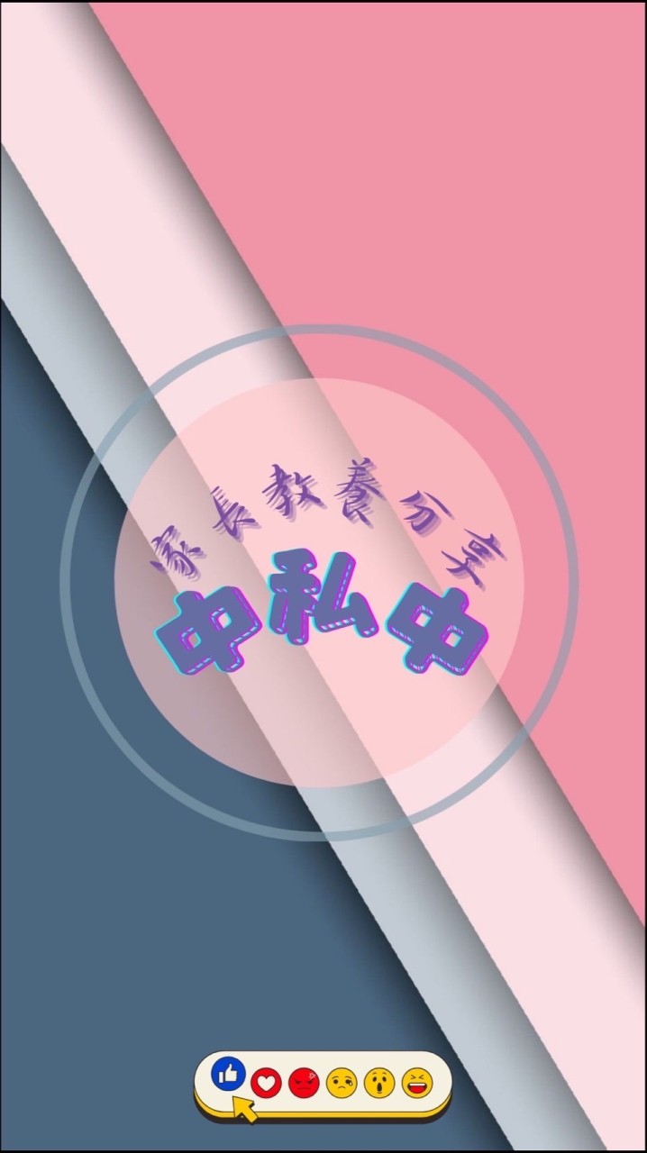 中部私立國中小家長討論區