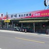 麥寮阿娘的店