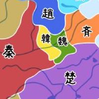 春秋戦国時代
