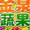 金泉蔬果（三峽店）
