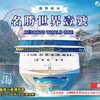 麗星郵輪探索星號資訊分享互助討論