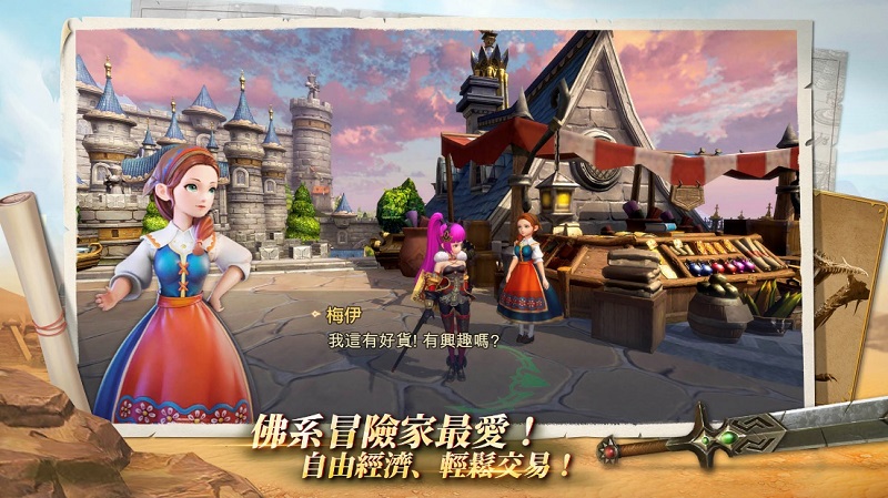 玩家也不用擔心跟不上遊戲節奏，玩家間的自由交易機制，使玩家無論何時、都能自由選擇想交易的物品。