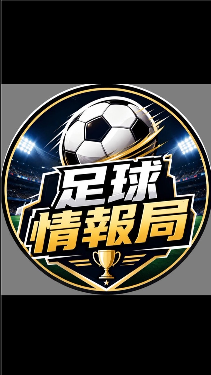 足球情報局⚽️