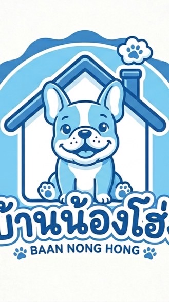 บ้านน้องโฮ่ง🏡