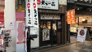 源自京都的天下一品，日本人票選為日本第一拉麵連鎖店