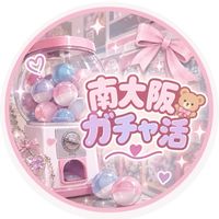 南大阪エリアガチャ活🧸