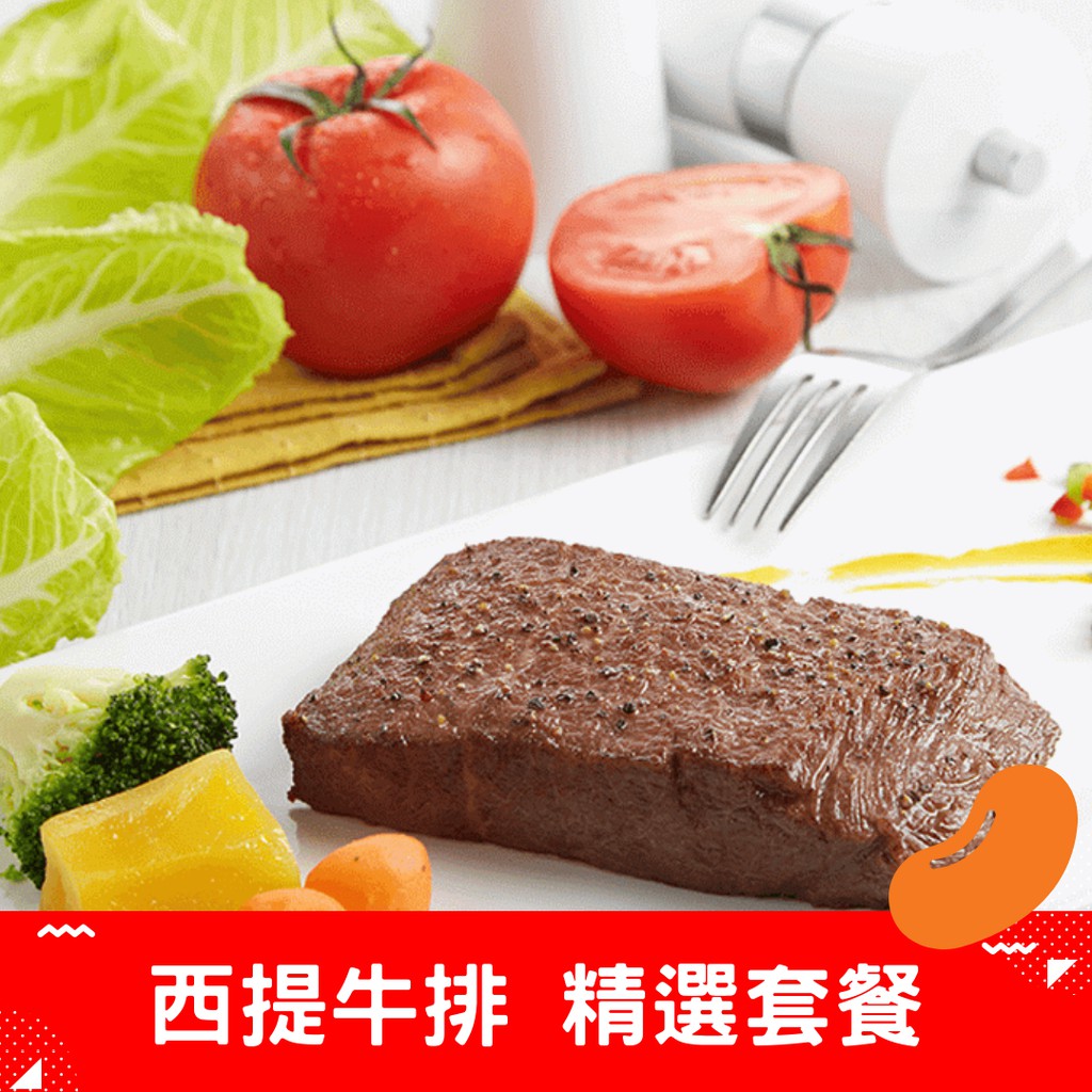 喜愛創新口味牛排的貴賓值得您來品嘗 ◆上選Choice級牛排 ◆【煎】精煉牛肉香氣 ◆【烤】封存牛肉原汁 ◆不分平假日◆已含服務費 本券適用西堤套餐(568+10%)，其他套餐應依餐廳公告補差價使用 