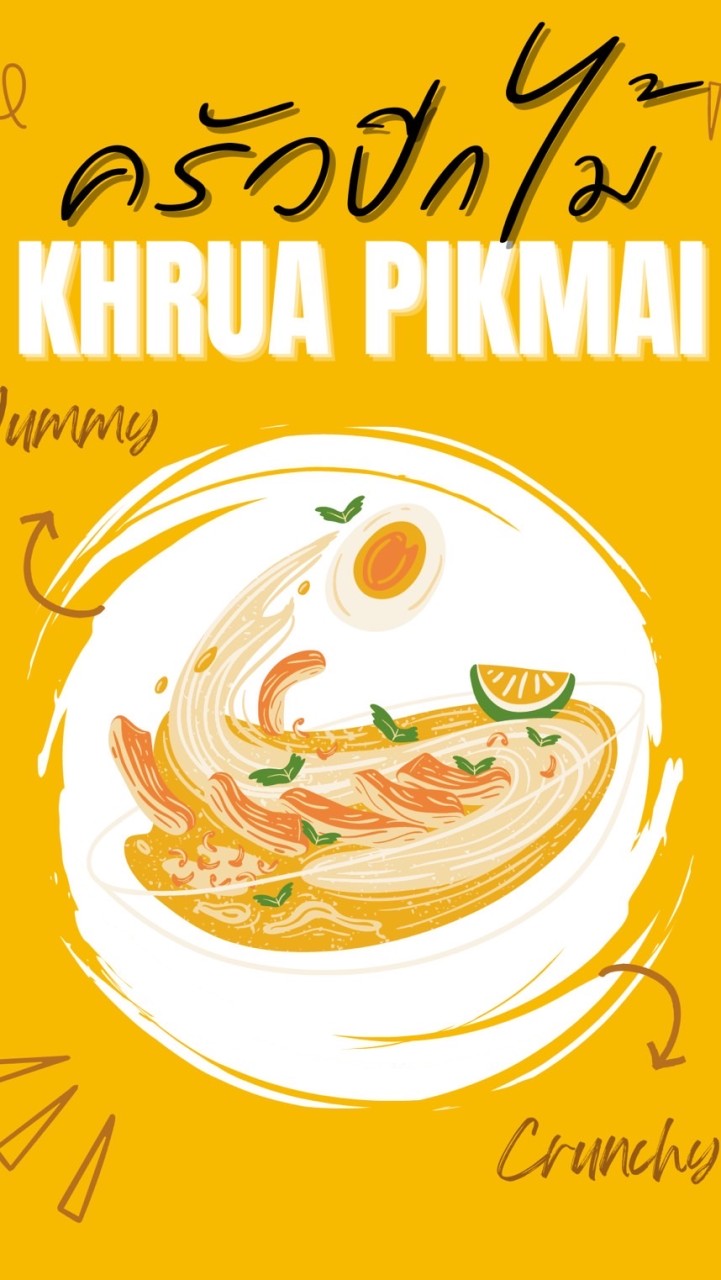 ครัวปีกไม้