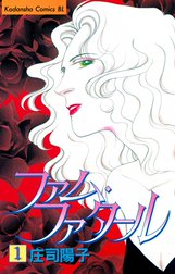 ファム・ファタール