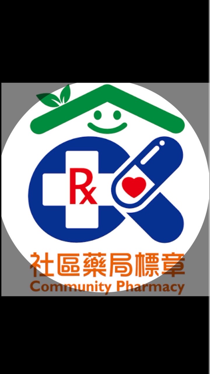 藥你幫幫忙