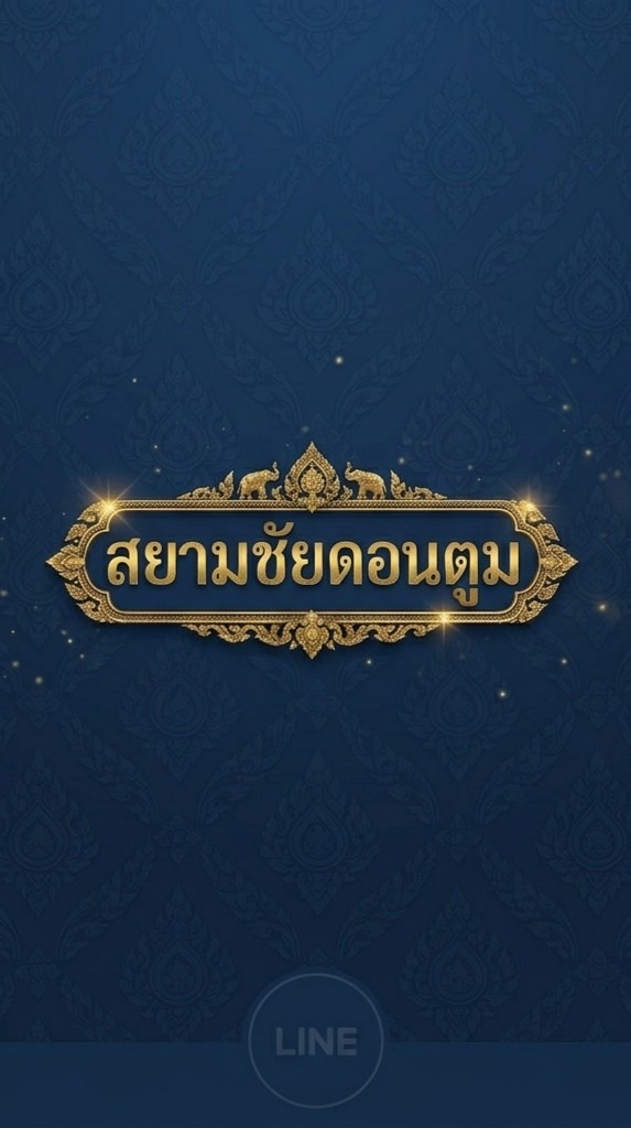 ส่งรูปและวีดีโองานช่าง(ดอนตูม)