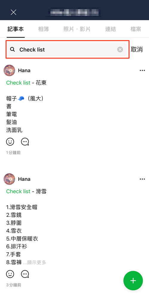 這些 LINE 功能你用過嗎？圖片整合傳送、記事本搜尋、Keep 儲存分享