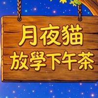 放學下午茶☕️