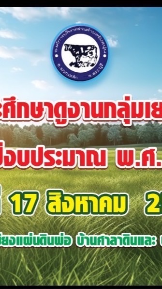กลุ่มเยาวชนตำบลซับสนุ่น