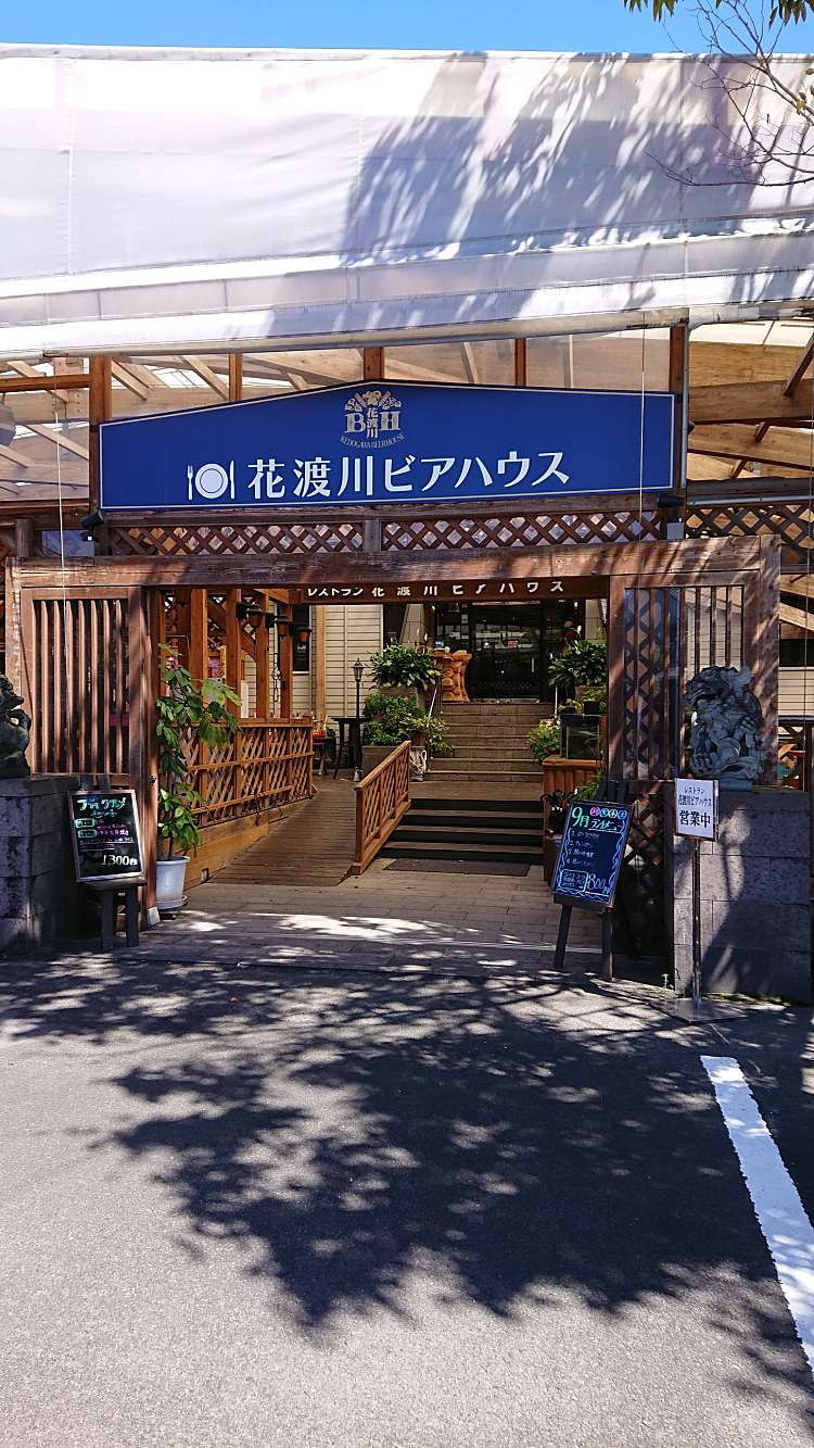 花渡川ビアハウス ケドガワビアハウス 立神本町 枕崎駅 洋食 By Line Place