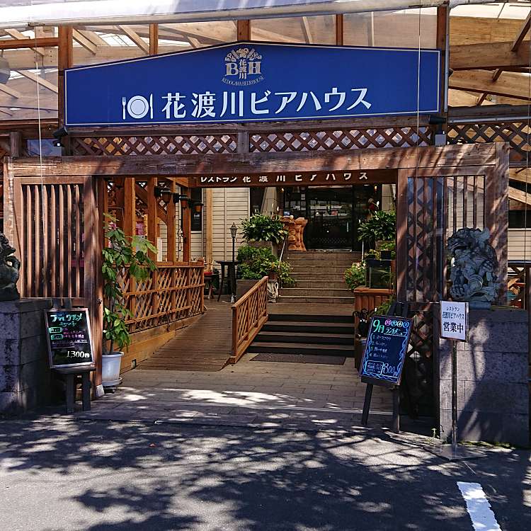 写真 花渡川ビアハウス ケドガワビアハウス 立神本町 枕崎駅 洋食 By Line Conomi