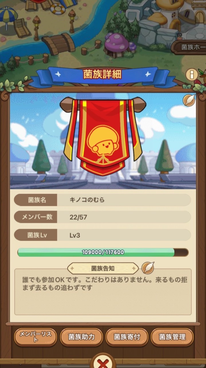 キノコのむら