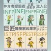 MBTI雑談‼️暇な子よってかない？
