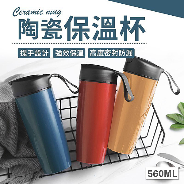 600ml 大容量陶瓷內膽保溫杯n▲酸性可裝n▲不留殘味n▲流線瓶身n▲長效保溫n▲提手設計