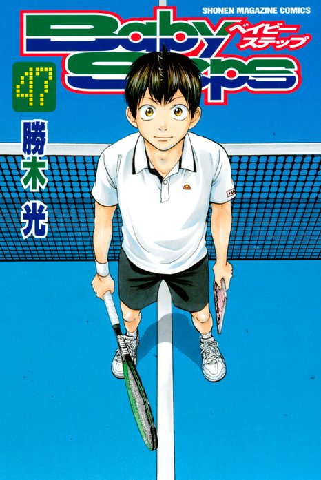 ベイビーステップ 新連載無料ネット漫画 マンガ