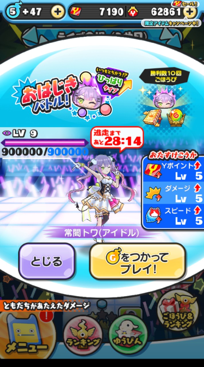ぷにぷにお助け