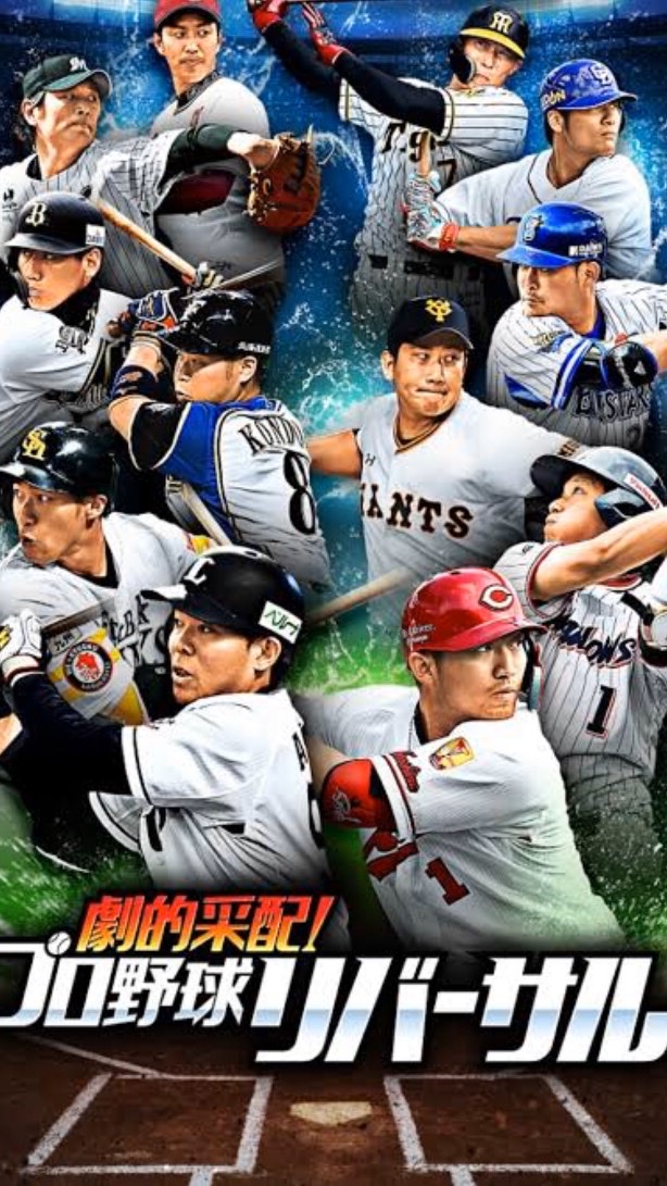 劇的采配！プロ野球リバーサルのオープンチャット