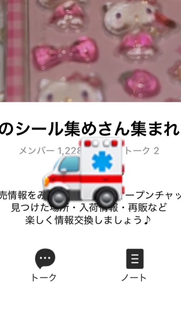 🏥「広島県のシール集めさん集まれーー！」を強制退会になった人の救済所🏥