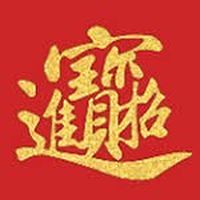 朝元久興財居