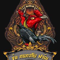 ซุ้ม กนกวลัย ฟาร์ม