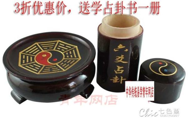 六爻金錢卦套裝*占卜工具/六爻預測工具*六爻起卦筒送學占卦書七色堇