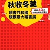 讀書共和國曬書/團購/好康資訊共享平台