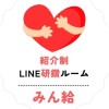 みん給（仮）キャリコン養成後紹介制LINE研鑽ルーム