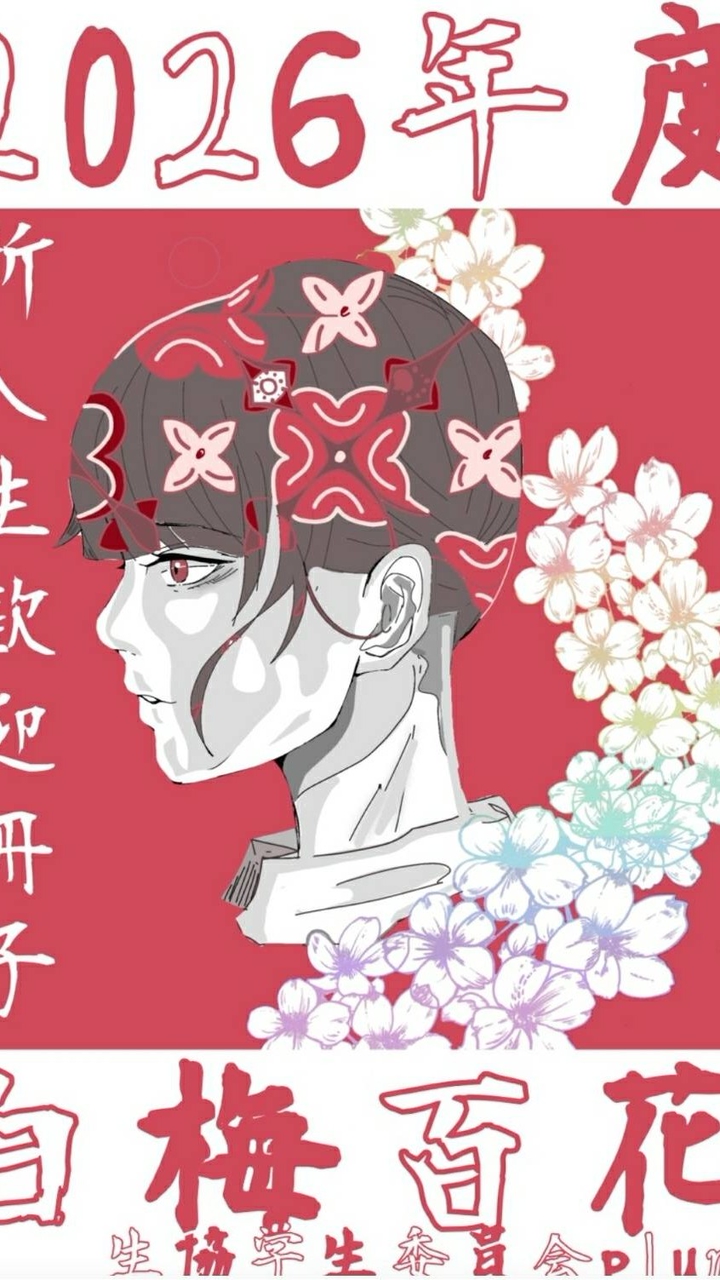 大学生生活準備会２０２６