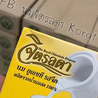 นมจิตรลดา