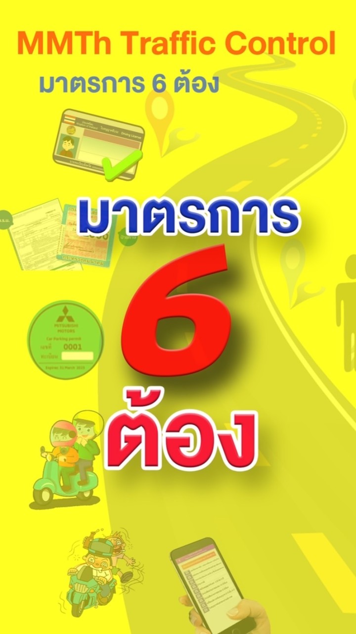 MMTh Traffic Control
