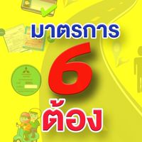 MMTh Traffic Control