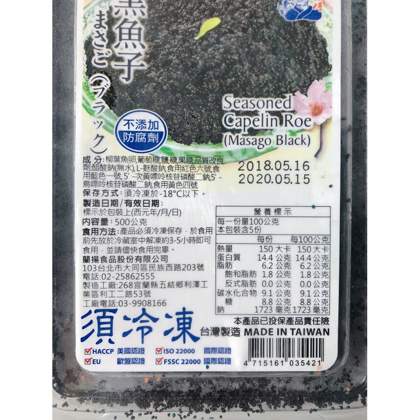 【逸嵐】－黑魚子／500g／滿888免運／黑色魚卵／魚卵／柳葉魚卵／柳葉魚／日式料理／壽司／握壽司／海師傅／冷凍食品