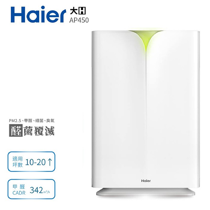 Haier 海爾 大H空氣清淨機 快速到貨 - 免運宅配三天內送到家門口 極致省電 - 內建空氣品質偵測，24Hr全天候待機，自動運作 極速淨化 - 20坪客廳12分鐘、5坪書房3分鐘、10坪主臥6分