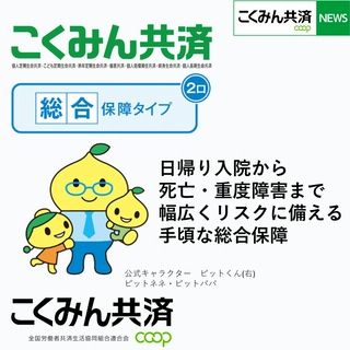 こくみん共済 Coop共済ショップ多治見店のチラシ 特売情報をlineチラシでチェック