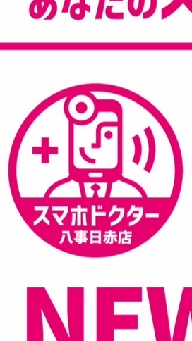 スマドク八事日赤店 📲🌟アライアンスパートナー
